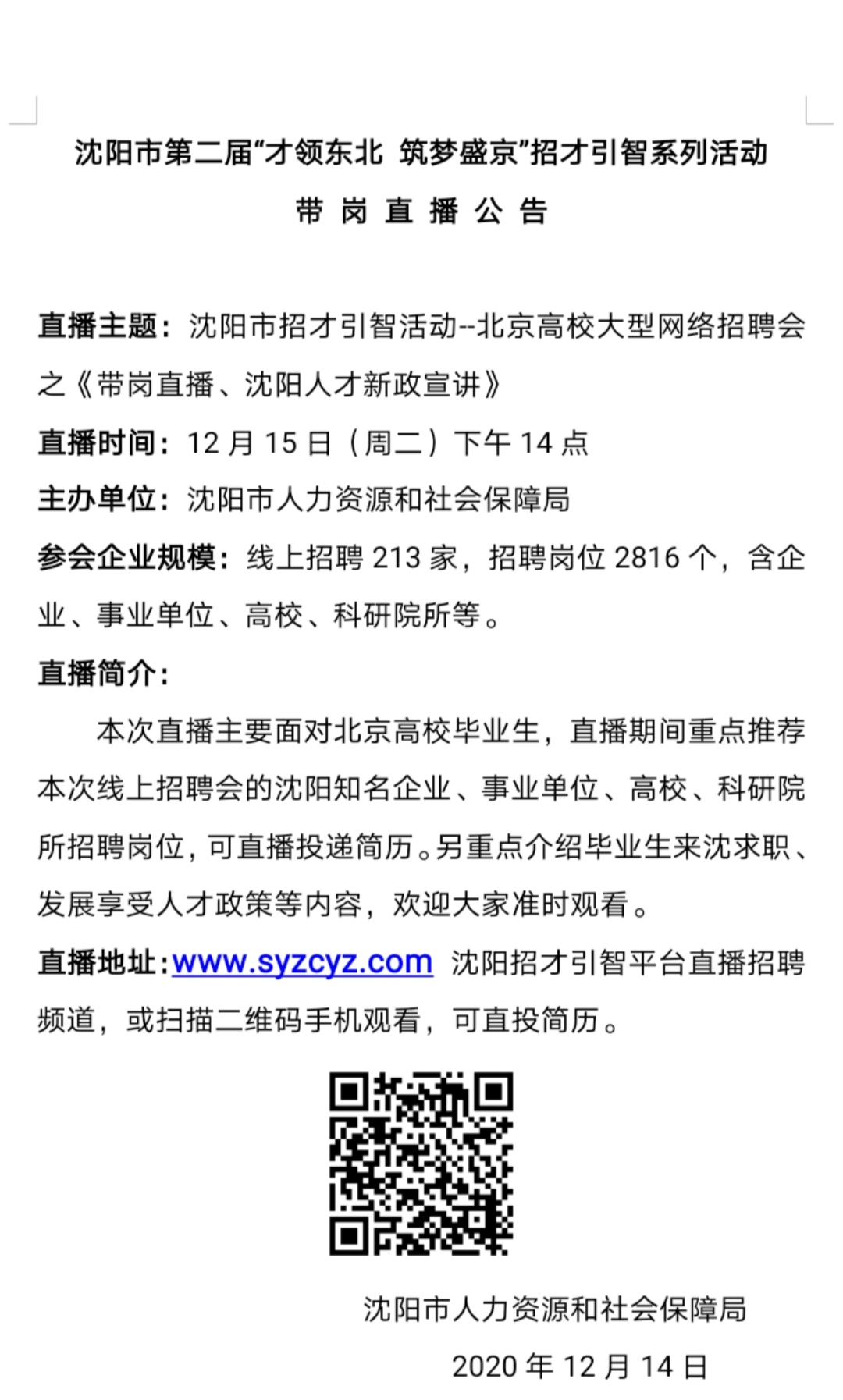 沈阳于洪沙岭最新招聘：沈阳于洪沙岭最新职位招募