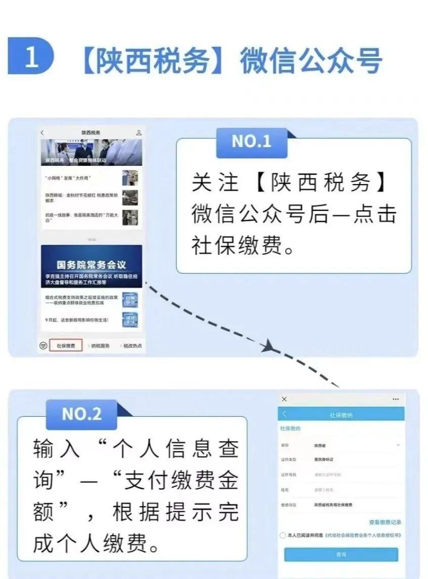 最新医保缴费信息查询