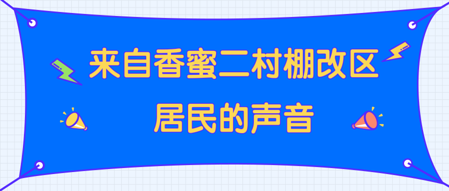 西沙屯焕新篇章：棚改项目捷报频传！