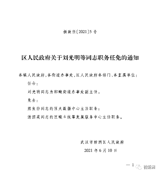 绥德县最新人事调整与任免公告揭晓