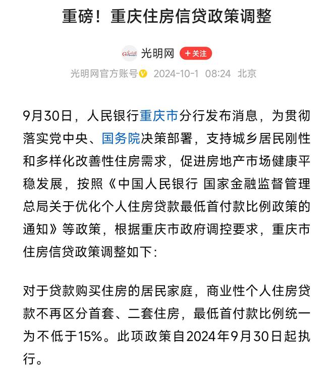 重庆最新房贷政策动态解析与解读