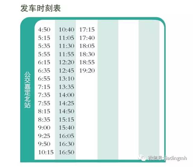 嘉店线时刻表全新升级版，详尽时刻一览无遗